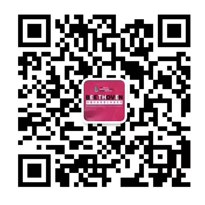 中德贝多芬青少年音乐节组委会